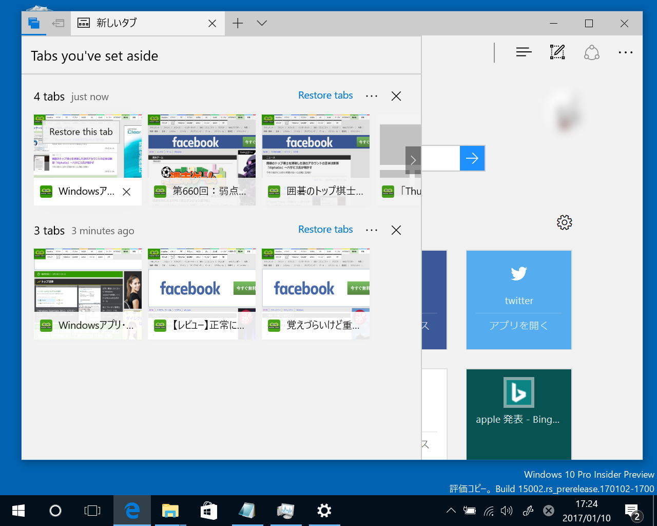 タブを“取りのけておく（set aside）”機能