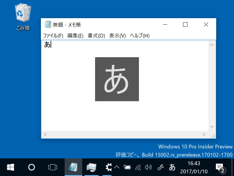 入力モードを切り替えた際に現在のモードがデスクトップの最前面に表示されるように