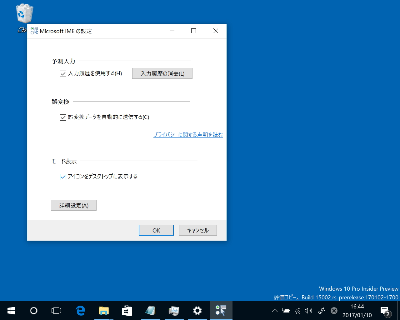 不要な場合は、IMEの設定画面で無効化することも