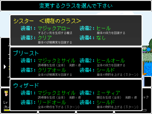 仲間はクラスチェンジにより戦闘時の行動が変化。攻撃重視や回復重視など、クラスにより戦闘スタイルが変わってくる