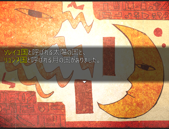 オープニングでは太陽の国“ソレイユ”、月の国“リュンヌ”という2つの国にまつわる話が展開される