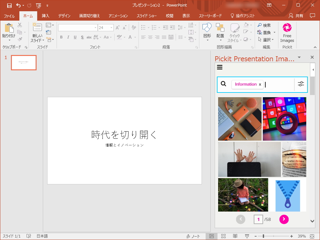 「Pickit Free Images」v3.0.6.9