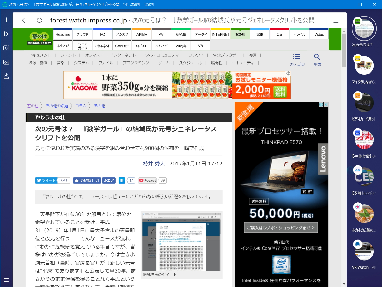 Webページを閲覧。タブはアイコンとして表現され、アドレスバーも簡素化される
