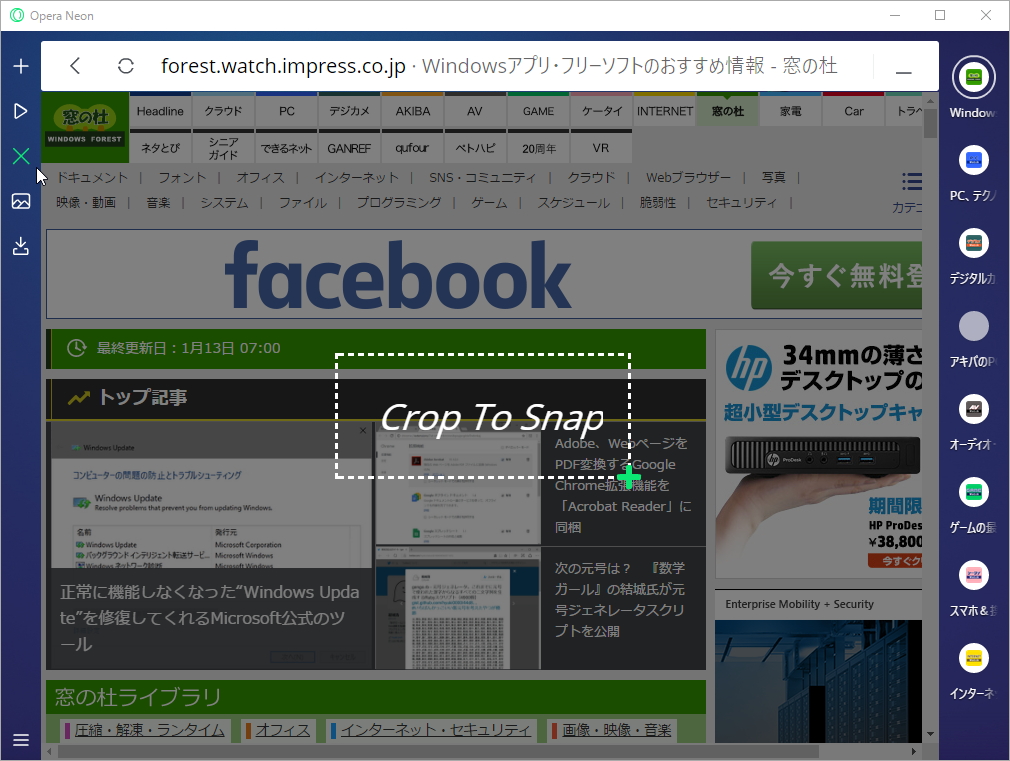 Webページの指定範囲をキャプチャーできるスナップツール