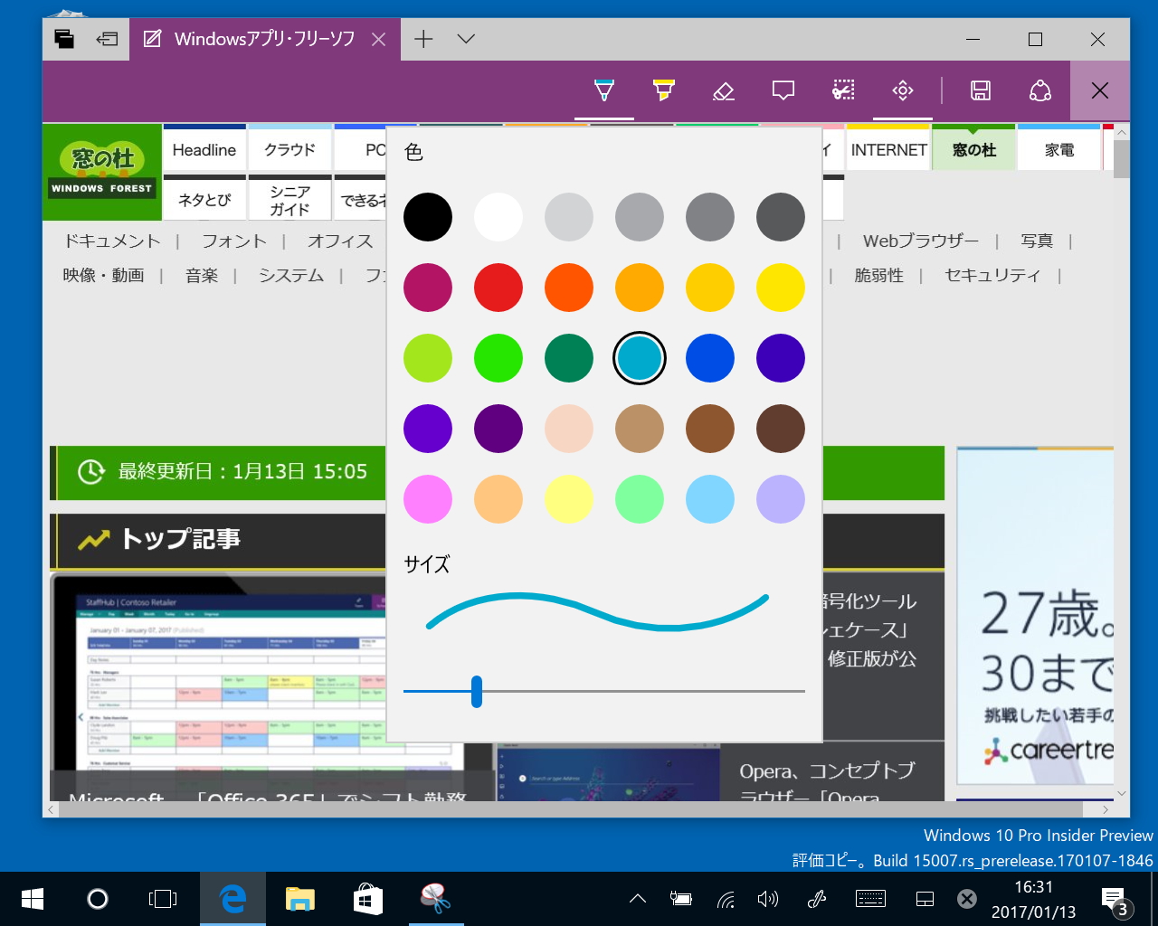 Webページに手書きで注釈を加える“Web Note”機能が強化