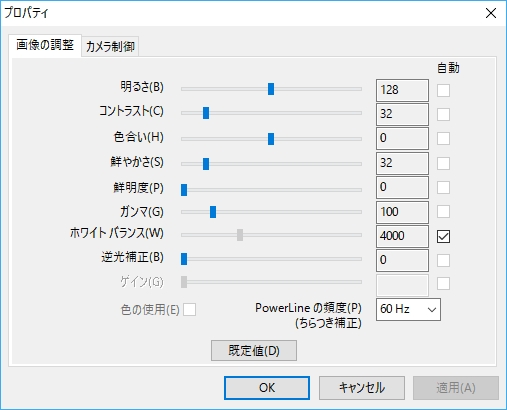 カメラで撮影した映像の明るさなどを調整可能