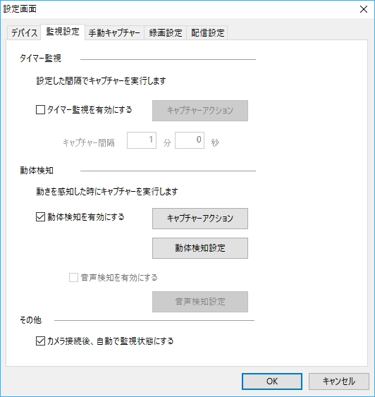 動体検知のほか、設定した間隔で自動撮影する“タイマー監視”なども可能