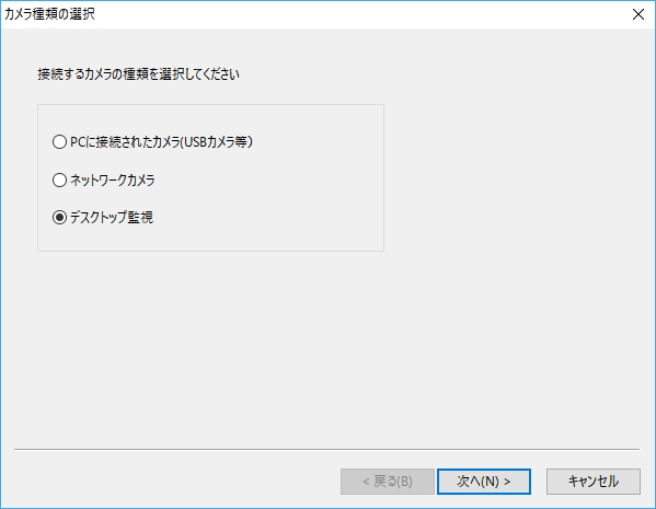 設定画面の“デバイス”タブ内にある“デバイスの変更”を選択し、“デスクトップ監視”を選ぶと、PCの画面上を監視できる