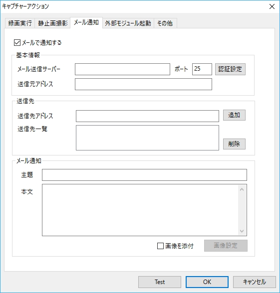 メール通知用の機能も提供