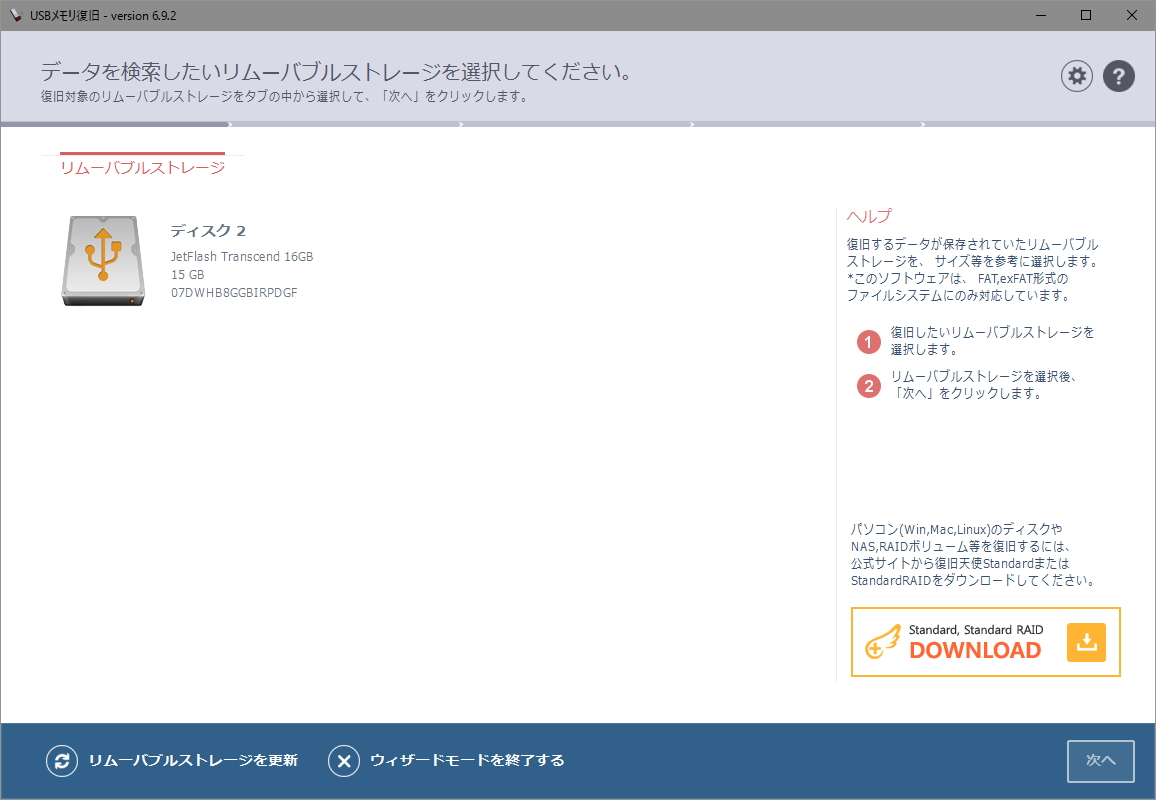 メモリカードを選択