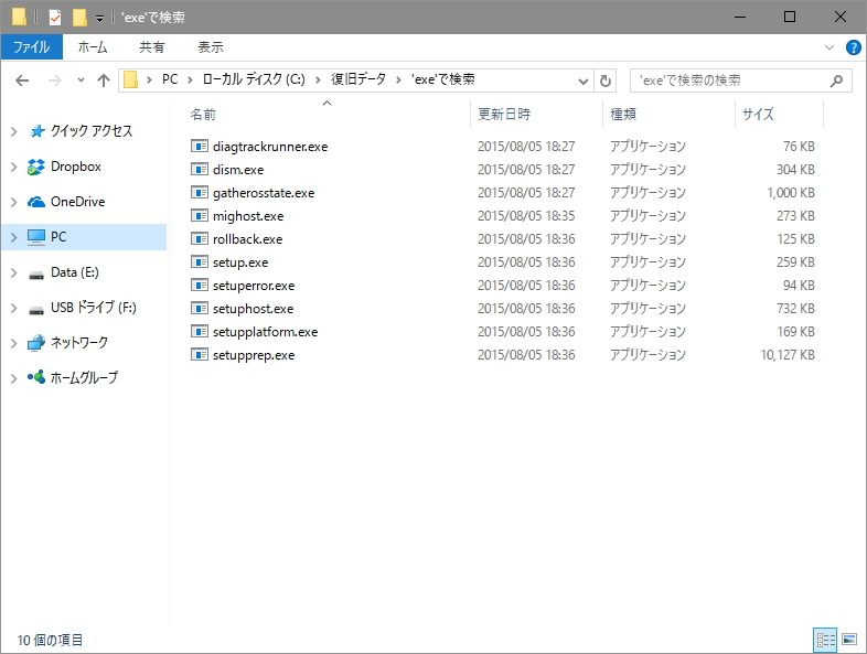 復元されたファイル