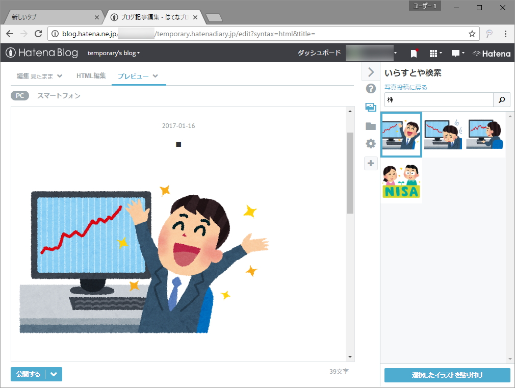 “いらすとや検索”画面