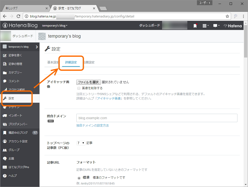 “はてなブログ”のAPIキーはブログの［詳細設定］タブで確認可能