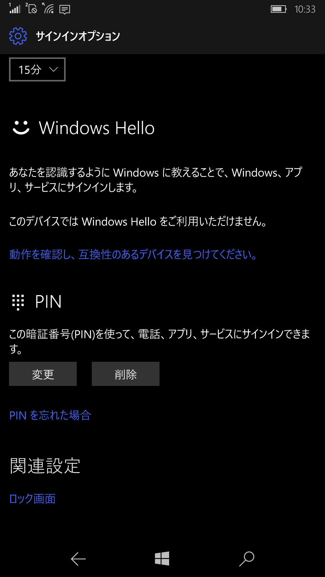 「設定」の［アカウント］－［サインインオプション］画面に並ぶ［PINを忘れた場合］をタップする