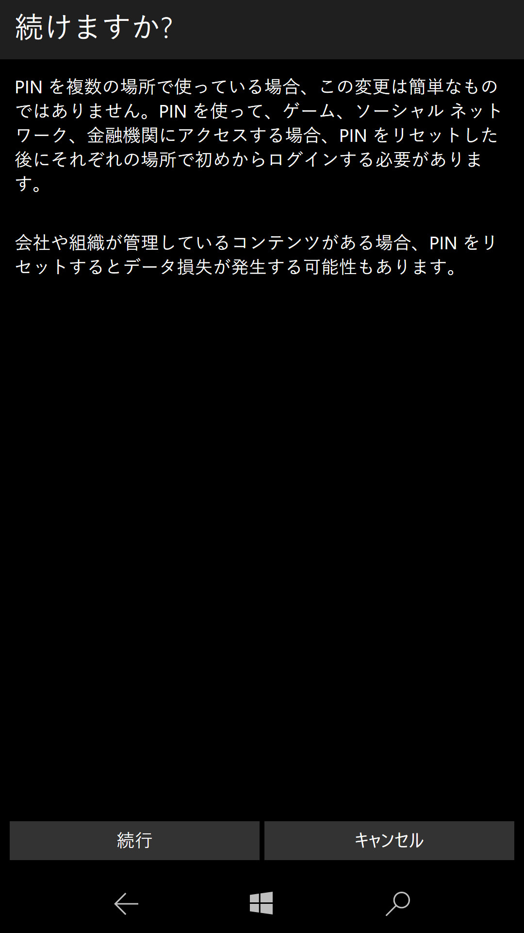 説明を確認し、［続行］ボタンをタップする