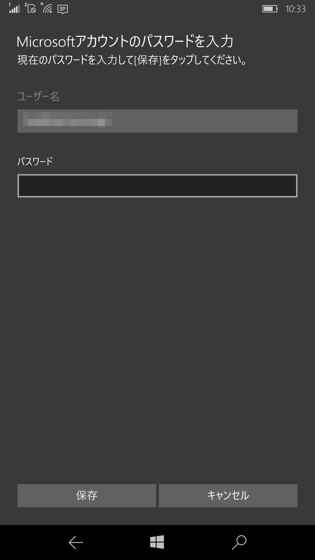 Windows 10 Mobileで使用しているMicrosoftアカウントのパスワードを入力し、［保存］ボタンをタップする