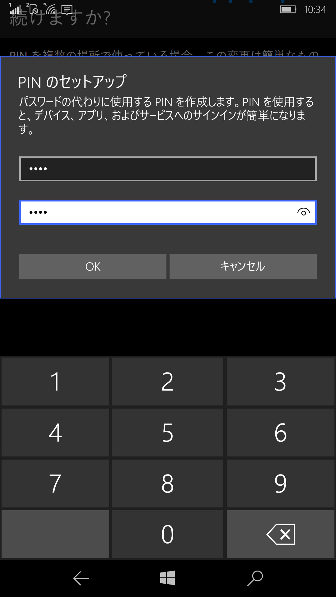 4桁以上の暗証番号を各テキストボックスに入力し、［OK］ボタンをタップする
