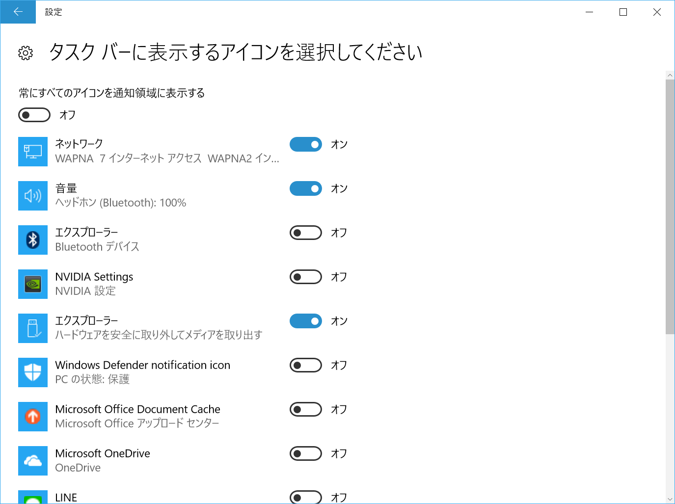 「設定」の［個人用設定］で［タスク バー］を選択。［タスク バーに表示するアイコンを選択してください］をクリックすると、アイコンごとの表示／非表示を切り替えられる