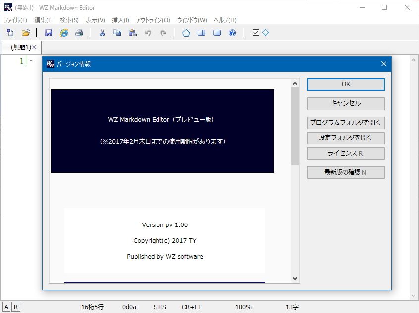 「WZ Markdown Editor」pv 1.00