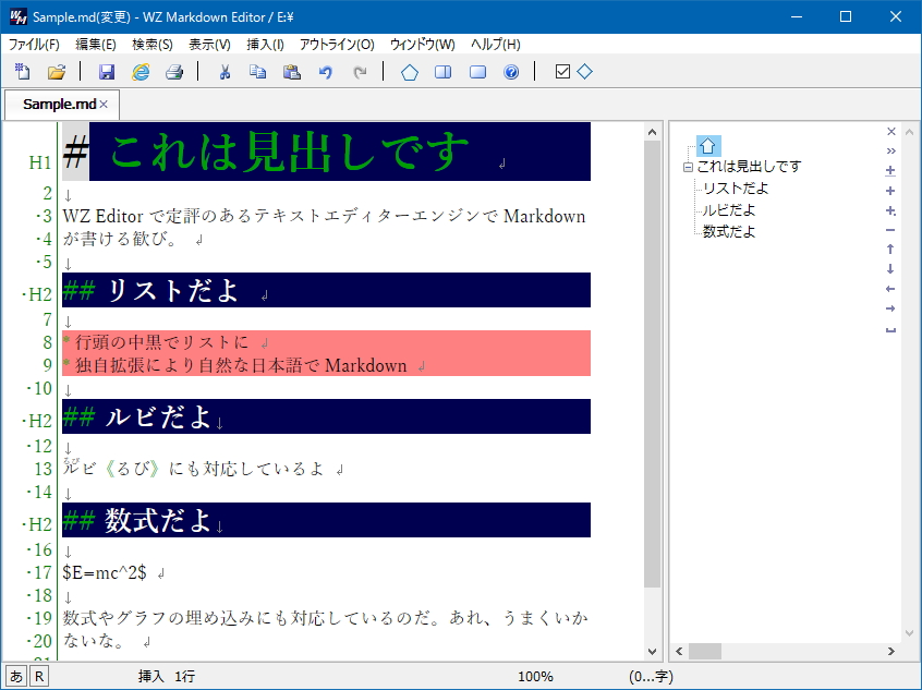 長いドキュメントを編集する際に欠かせないアウトラインプロセッサモード