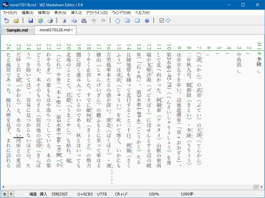 日本語によるWebライティングのための機能が充実。“青空文庫”形式のルビや縦書き表示もサポート