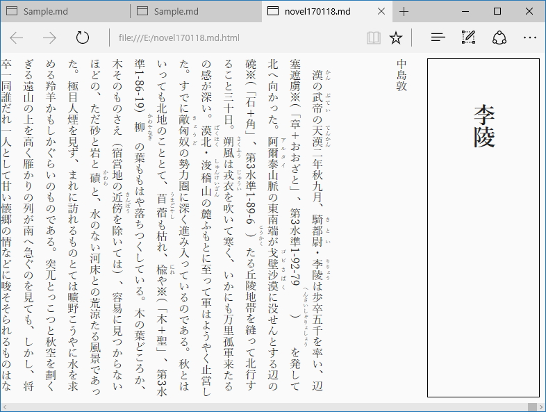 日本語によるWebライティングのための機能が充実。“青空文庫”形式のルビや縦書き表示もサポート