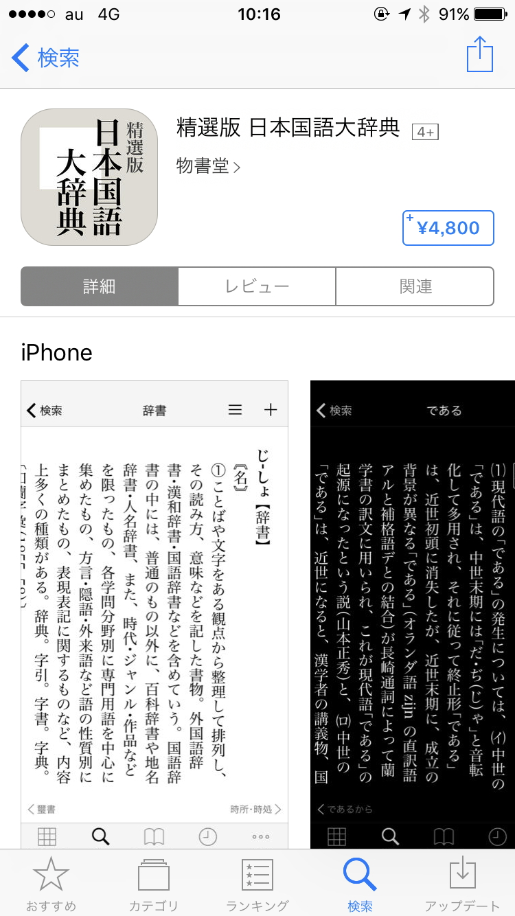 「精選版 日本国語大辞典」v1.0