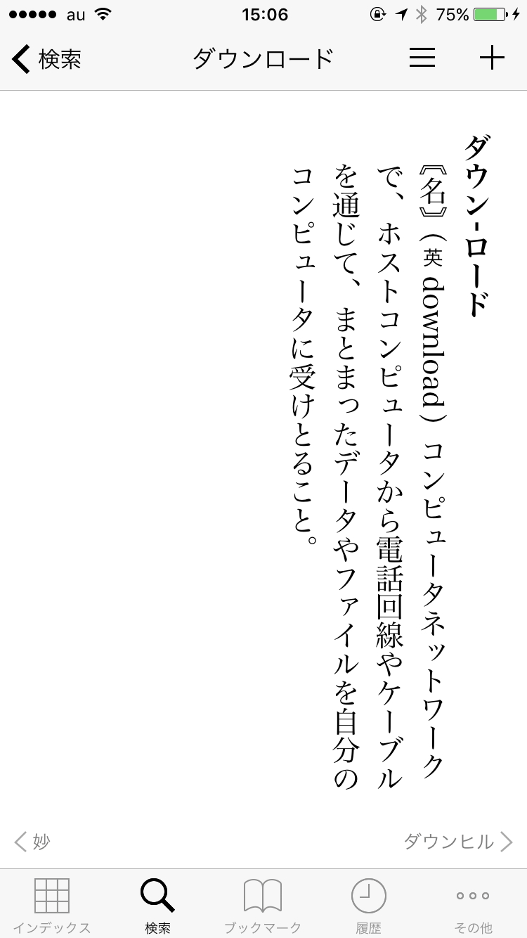 iPhone 7などの3D Touchにも対応し、クリップボードにコピーした語句の意味をすばやく調べることができる