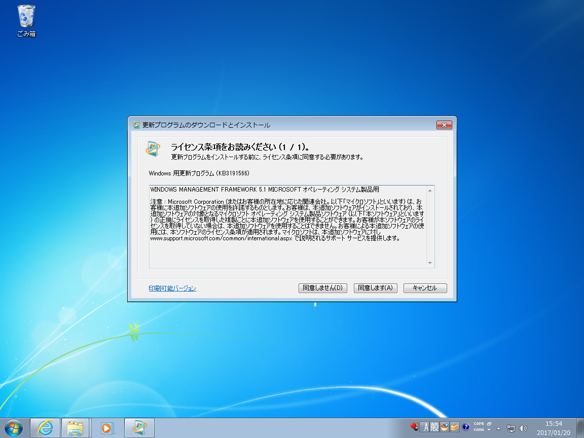 「Windows Management Framework 5.1」