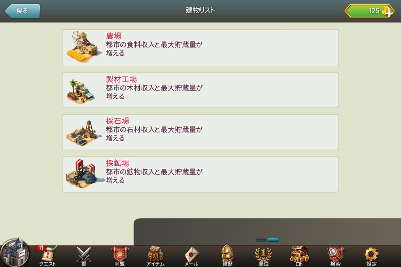 城外では“採石場”“採鉱場”“農場”などの資源関連の施設が建設できる