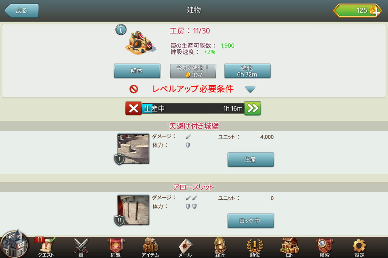 “工房”で防御ユニットを製造