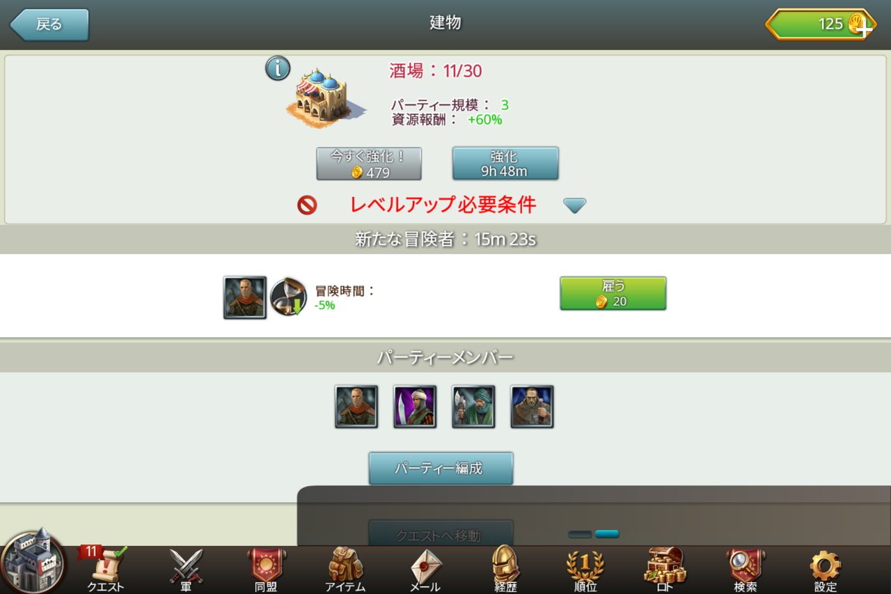 “冒険”のためのパーティーは“酒場”で雇うことが可能