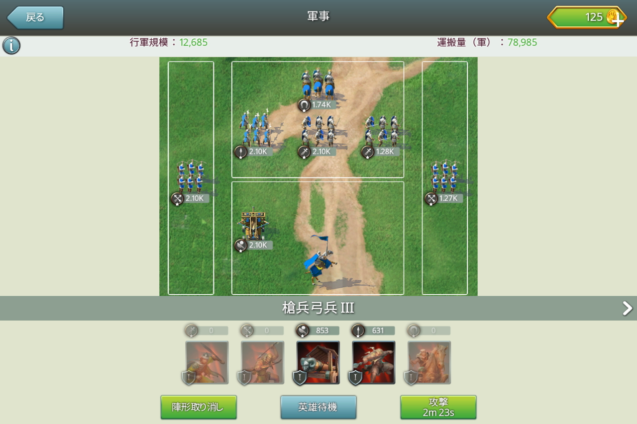 各兵種の配置を決める陣形は、軍団の特性に大きく影響する