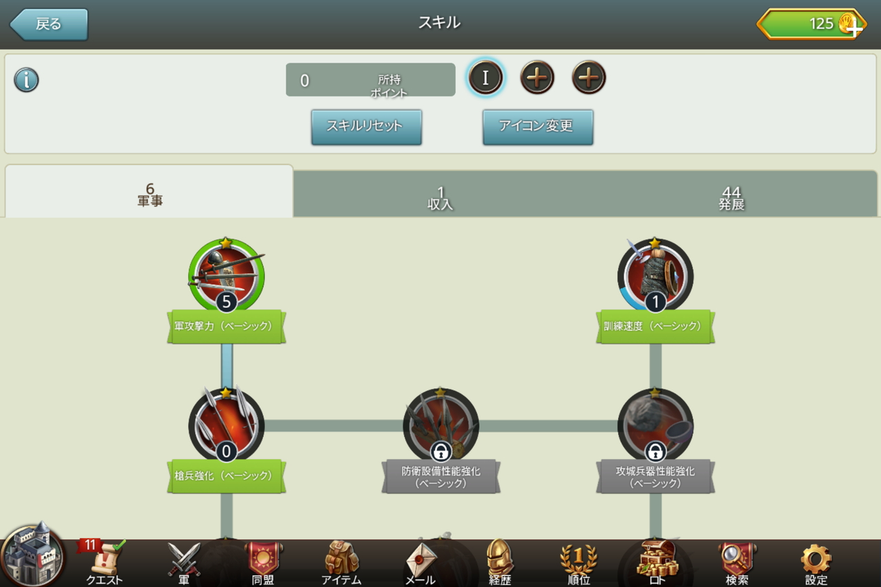 スキルにはさまざまな効果があり、“都市”の生産力や軍事力にボーナスを加えることができる