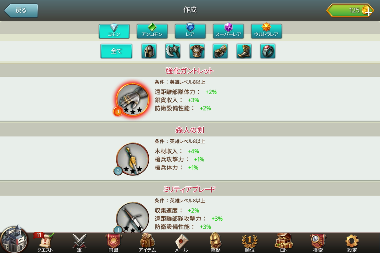 “英雄”の武器や防具は、ワールドマップでの戦闘や収穫でときどき入手できる