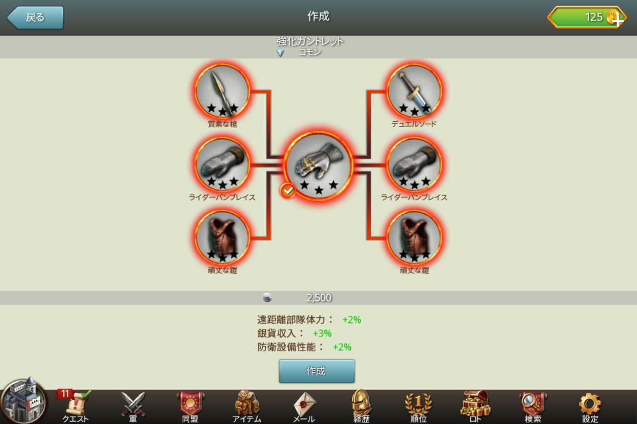複数の装備を集めて新しい装備を作成したり、不要な装備を“錬成”して別の装備にすることも可能