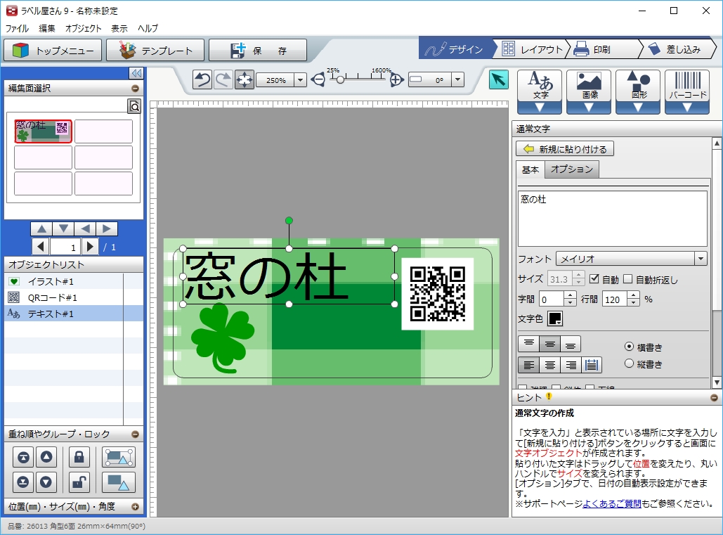 「ラベル屋さん9」