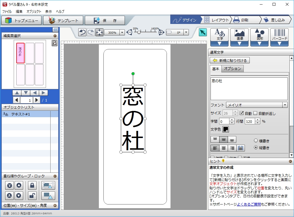 テキストは縦書き・横書きどちらにも対応し、フォントの種類や大きさ、色なども調整可能
