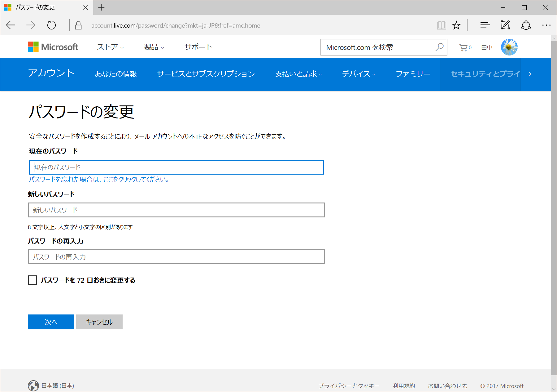 「設定」の［アカウント］で［Microsoftアカウントの管理］をクリック。Edgeが起動してアカウントページが表示されるので、［パスワードの変更］をクリックして変更する