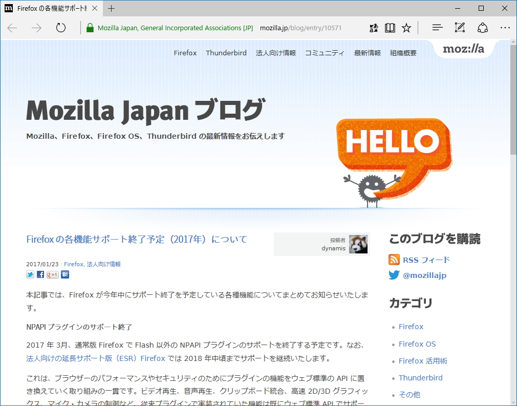 公式ブログ“Mozilla Japan ブログ”の記事
