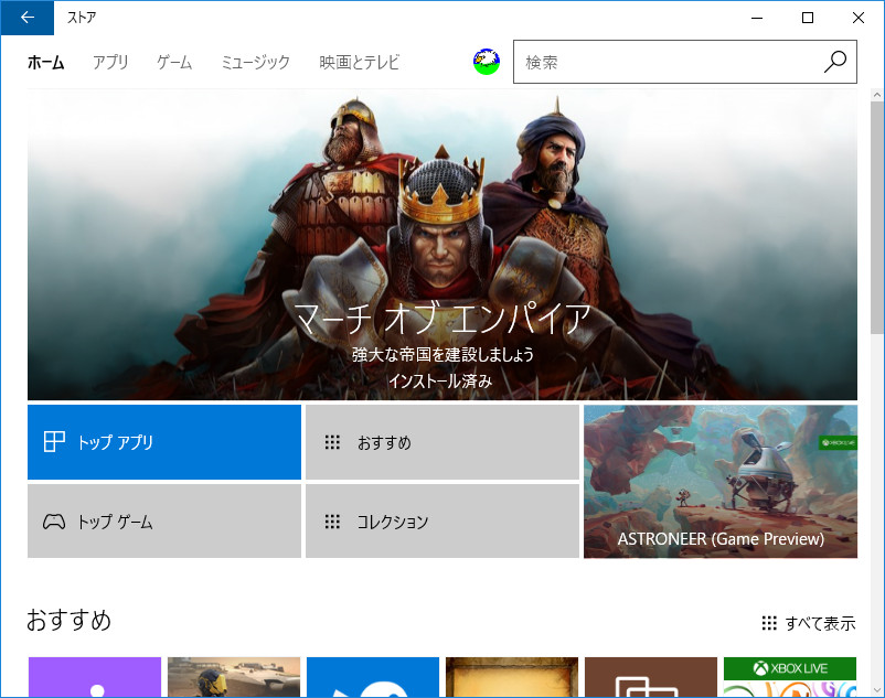 無事「ストア」へアクセスできるように