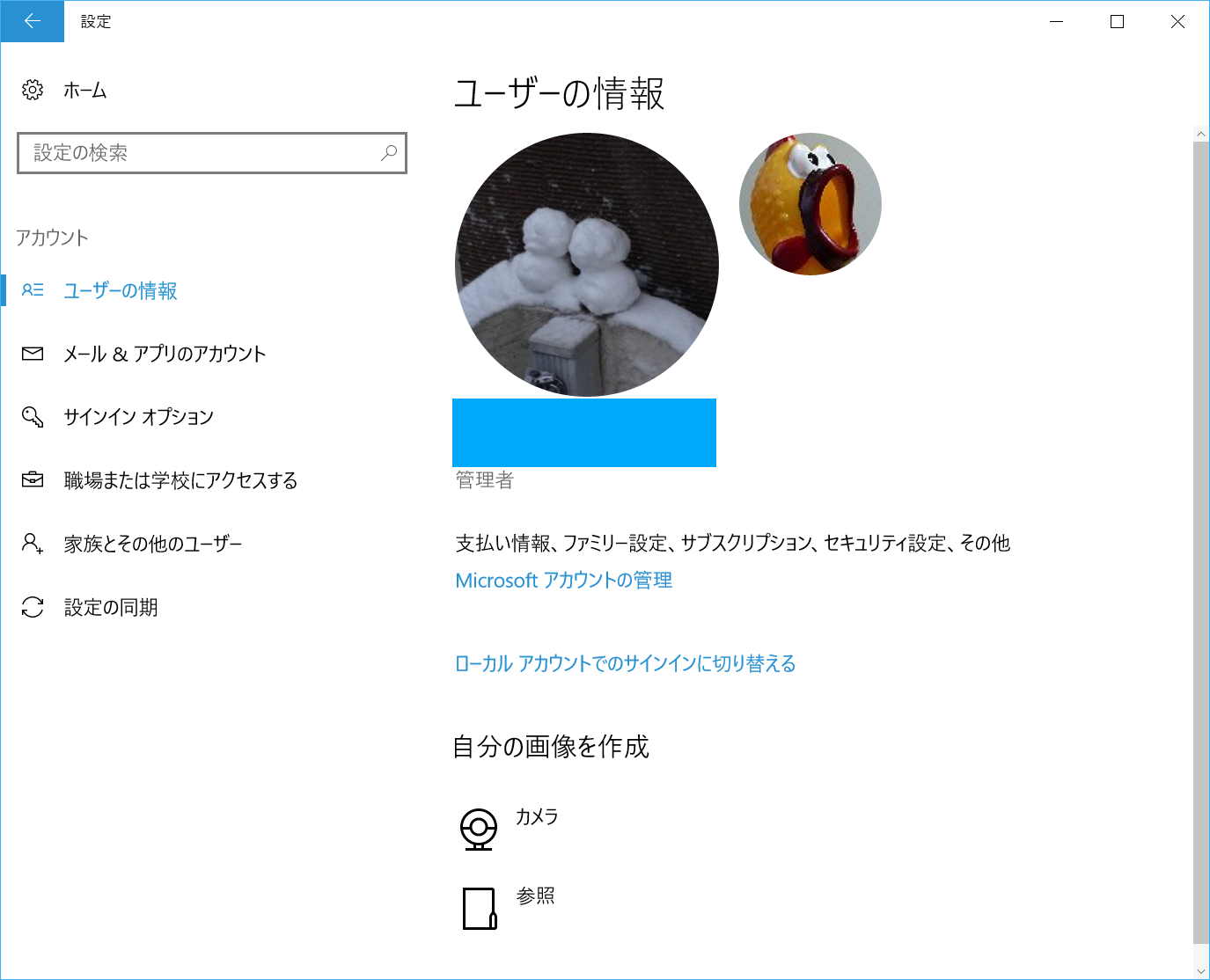 「設定」の［アカウント］で［参照］をクリック。PCに保存されている画像ファイルを選択すると、自動的に丸く切り抜かれて、アカウント画像に設定される