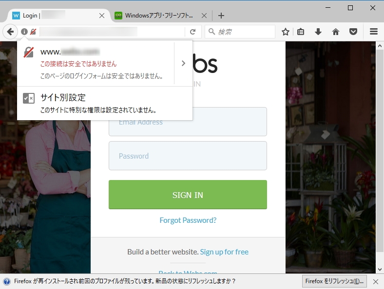 ログインページで“このページは安全ではありません”という警告が表示されるように