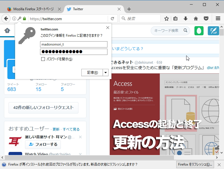 パスワードの保存機能も改善