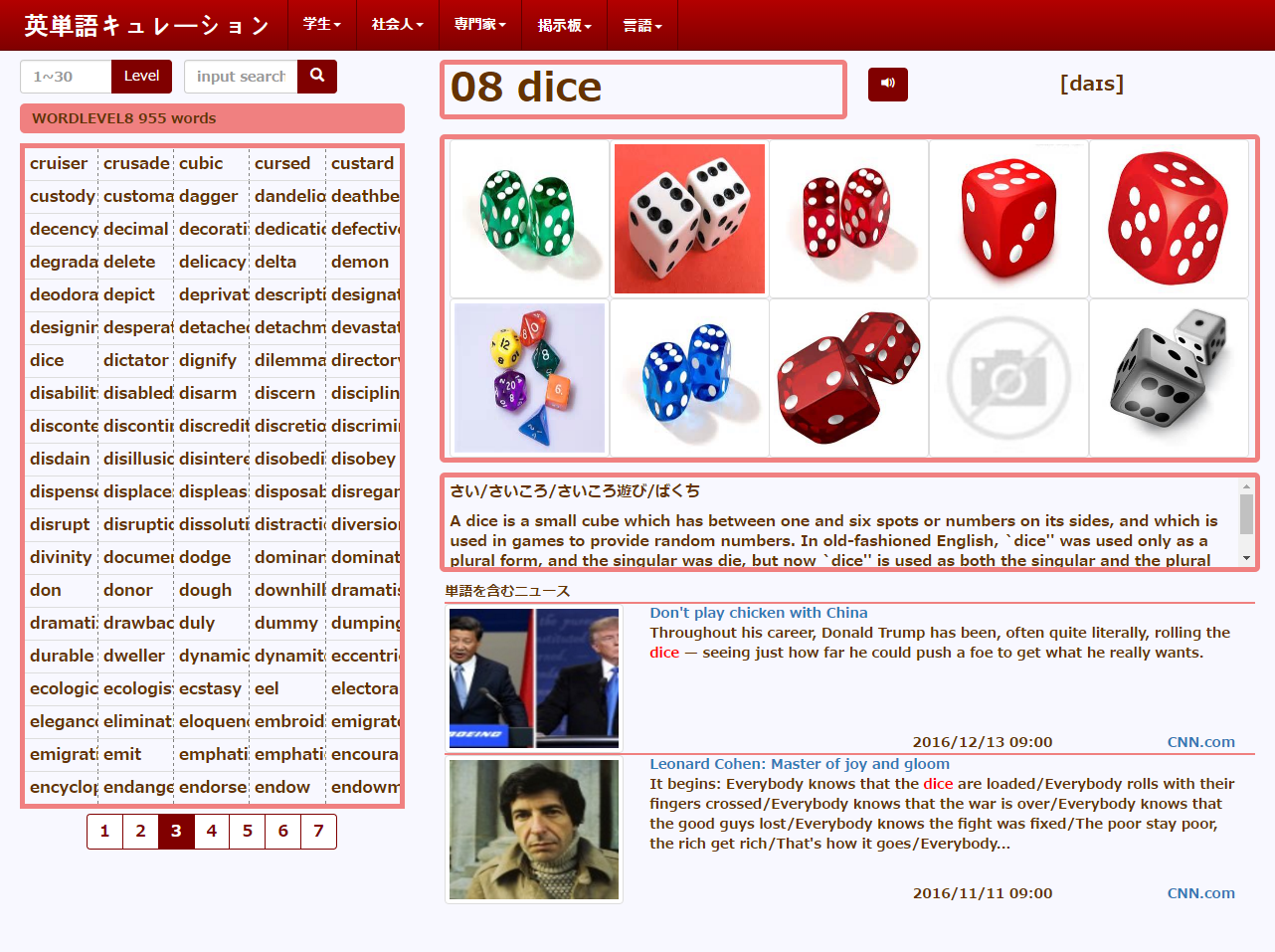 「英単語キュレーション」