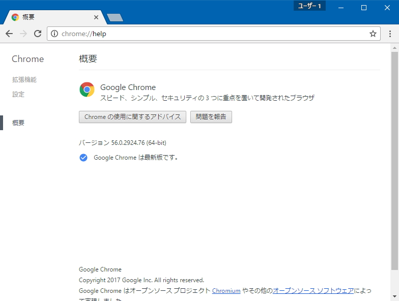「Google Chrome」v56.0.2924.76