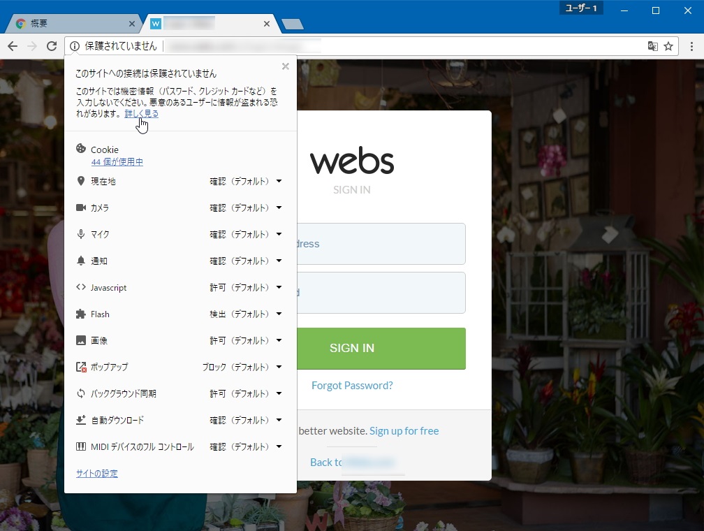 安全でないログインページへの警告