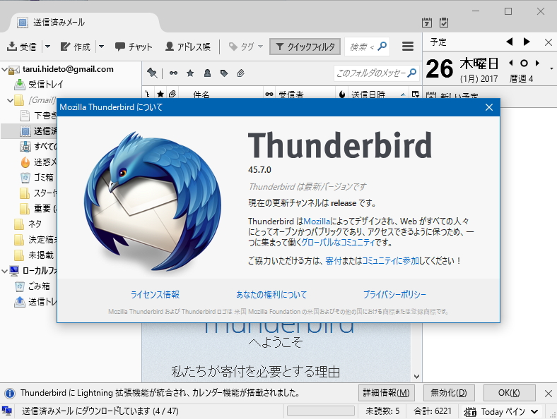 「Thunderbird」v45.7.0