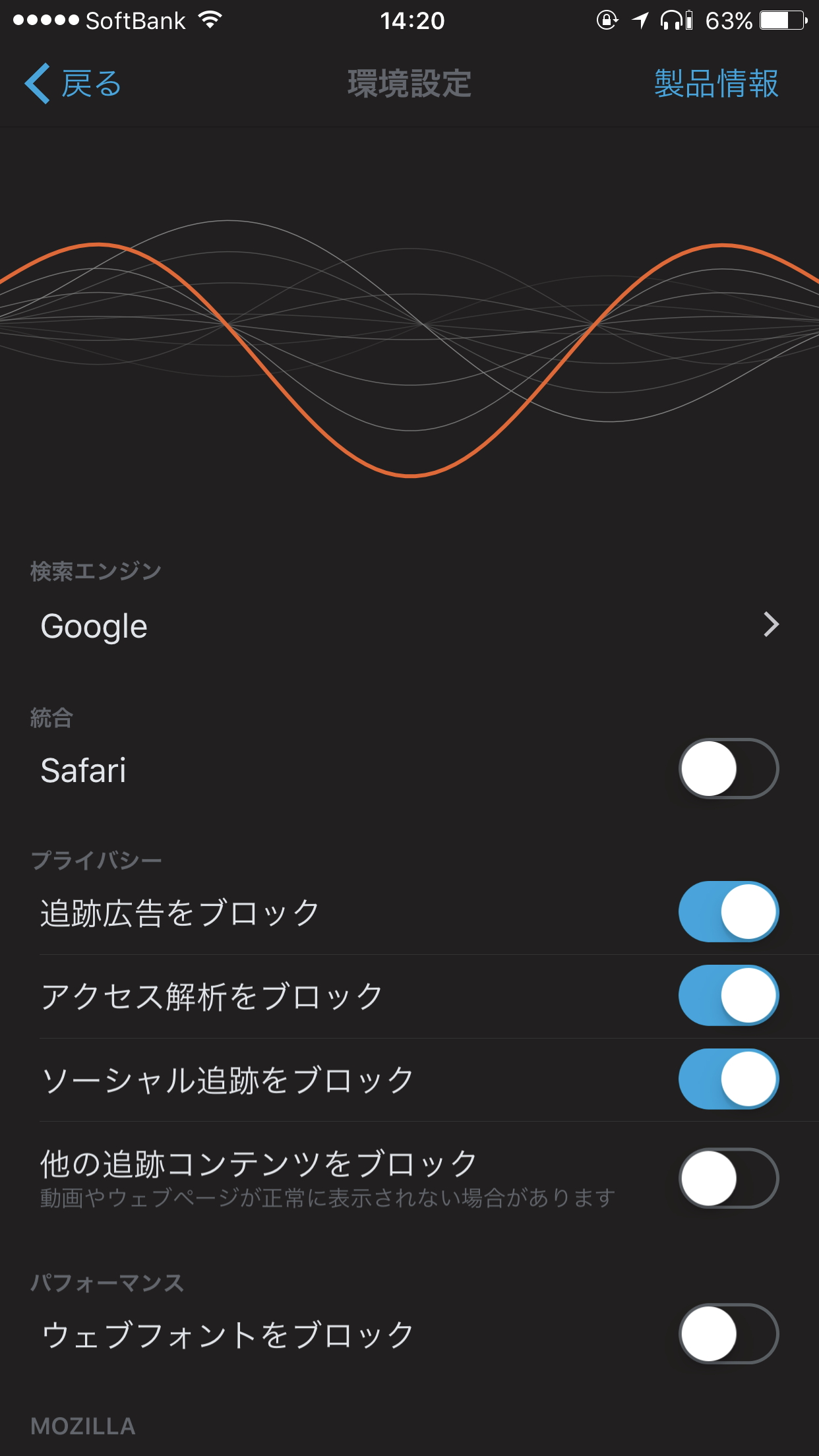 「Firefox Focus」の設定画面