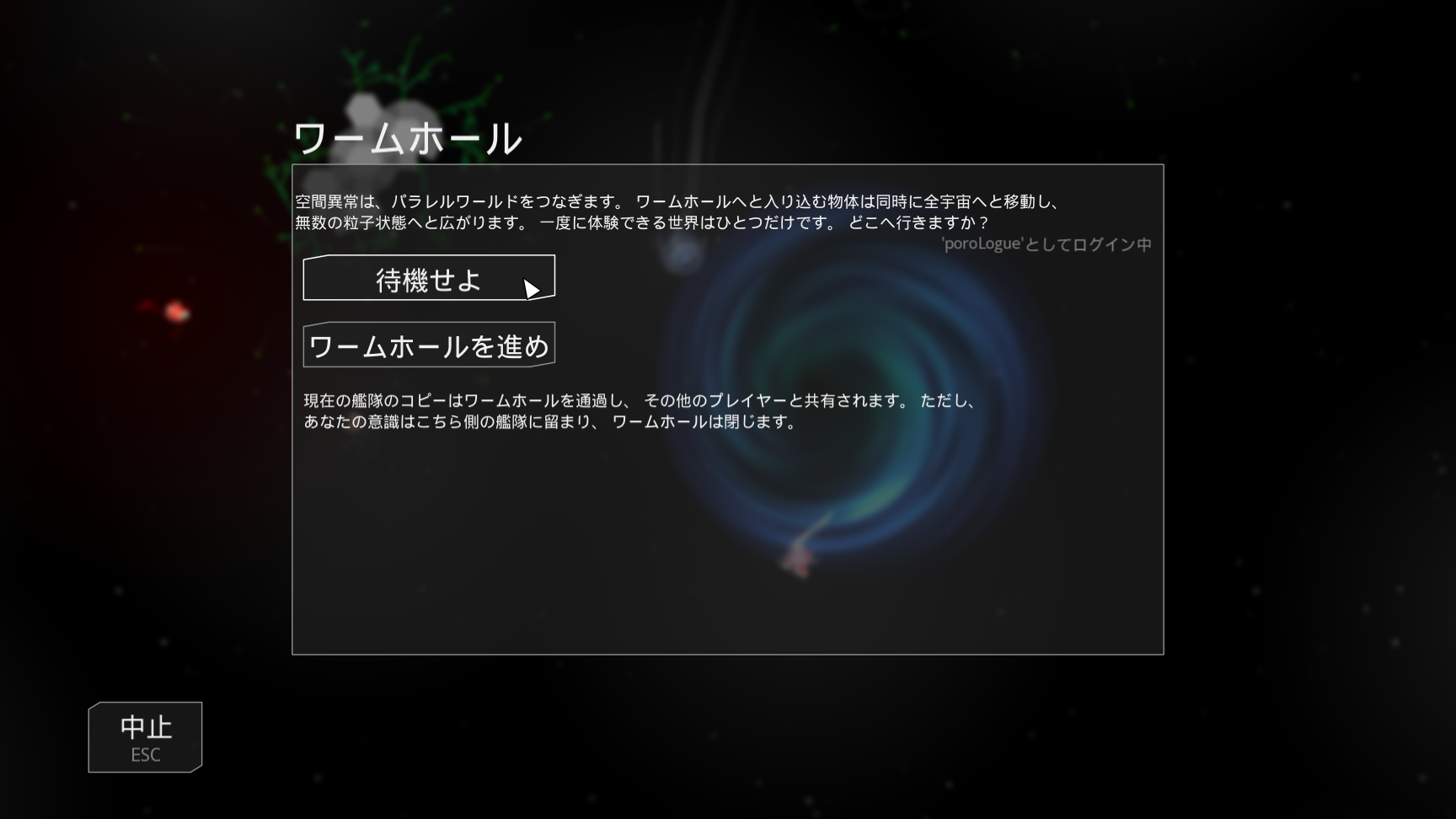 ワームホールを活用して未知の宇宙へ！